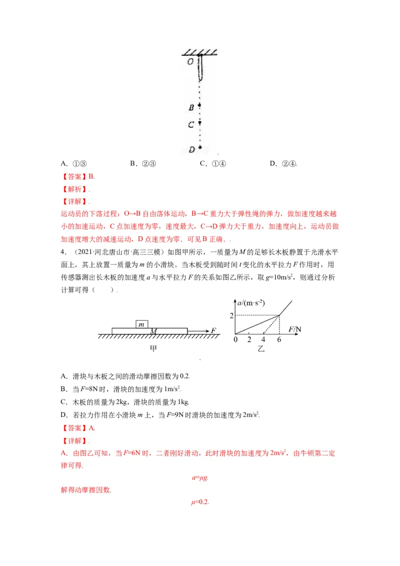 备战2023年高考物理考试易错题&mdash;&mdash;易错点05牛顿三定律两类动力学问题答案_4.2025物理总复习_2023年新高复习资料_一轮复习_备战2023新高考物理一轮复习考试易错题（含答案）