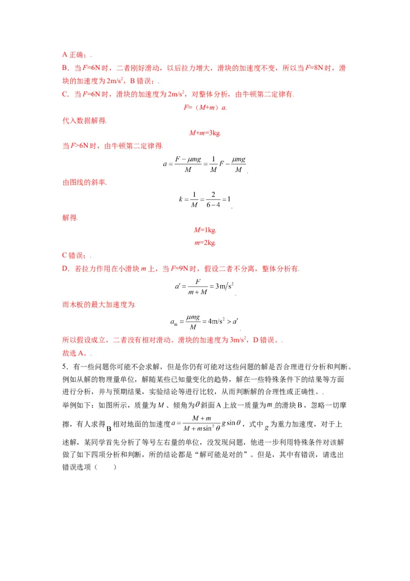 备战2023年高考物理考试易错题&mdash;&mdash;易错点05牛顿三定律两类动力学问题答案_4.2025物理总复习_2023年新高复习资料_一轮复习_备战2023新高考物理一轮复习考试易错题（含答案）