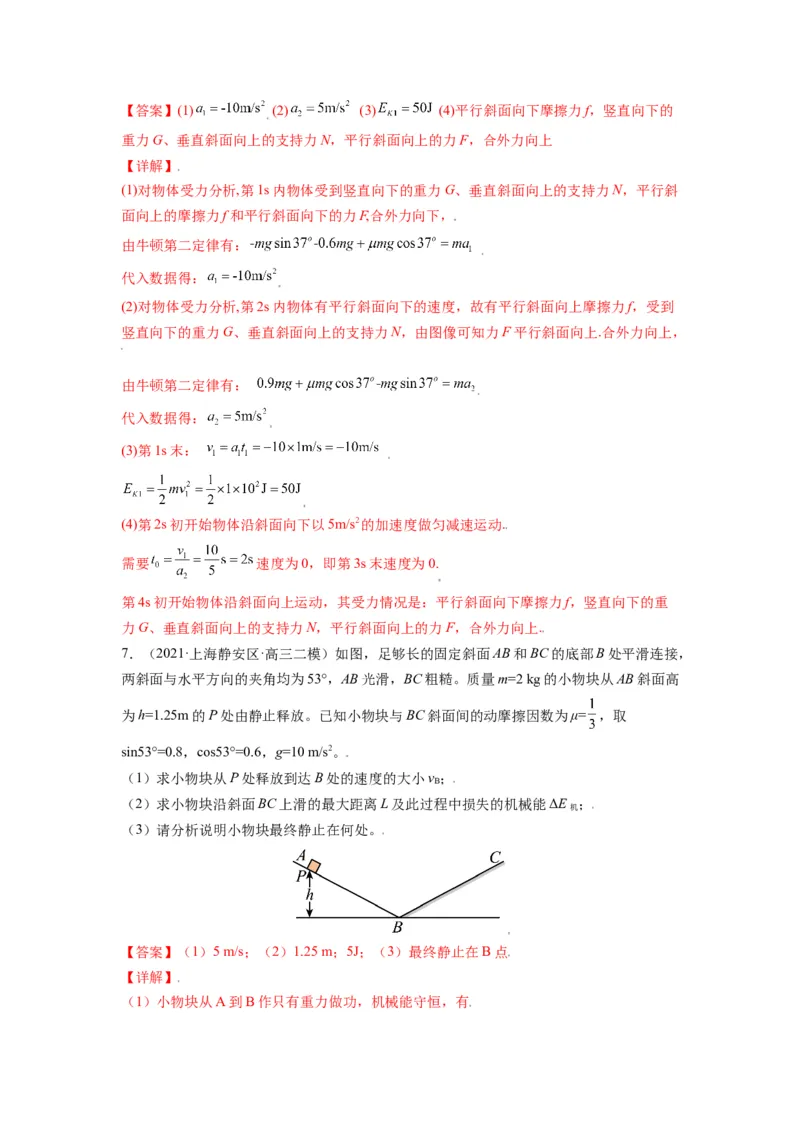 备战2023年高考物理考试易错题&mdash;&mdash;易错点05牛顿三定律两类动力学问题答案_4.2025物理总复习_2023年新高复习资料_一轮复习_备战2023新高考物理一轮复习考试易错题（含答案）