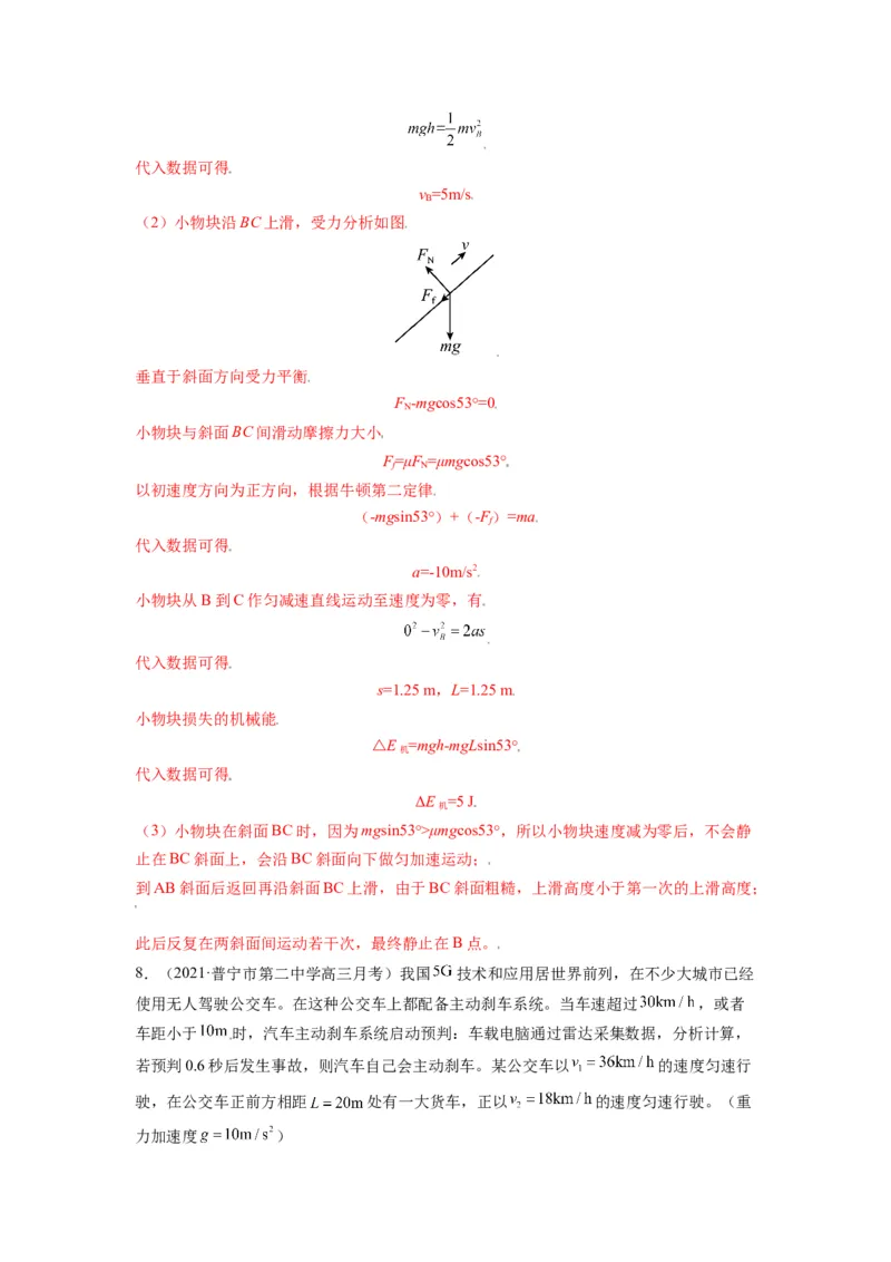 备战2023年高考物理考试易错题&mdash;&mdash;易错点05牛顿三定律两类动力学问题答案_4.2025物理总复习_2023年新高复习资料_一轮复习_备战2023新高考物理一轮复习考试易错题（含答案）