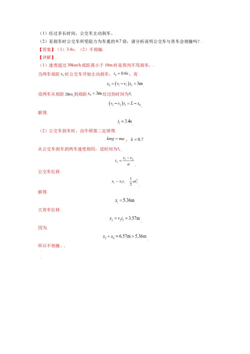 备战2023年高考物理考试易错题&mdash;&mdash;易错点05牛顿三定律两类动力学问题答案_4.2025物理总复习_2023年新高复习资料_一轮复习_备战2023新高考物理一轮复习考试易错题（含答案）