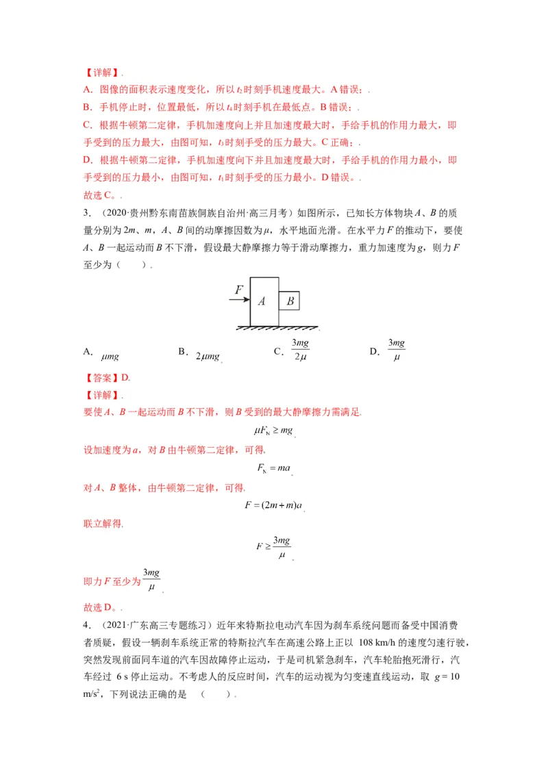 备战2023年高考物理考试易错题&mdash;&mdash;易错点05牛顿三定律两类动力学问题答案_4.2025物理总复习_2023年新高复习资料_一轮复习_备战2023新高考物理一轮复习考试易错题（含答案）