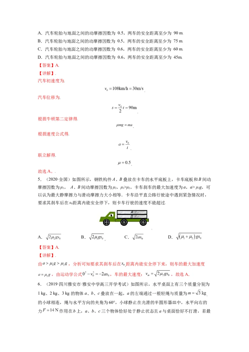 备战2023年高考物理考试易错题&mdash;&mdash;易错点05牛顿三定律两类动力学问题答案_4.2025物理总复习_2023年新高复习资料_一轮复习_备战2023新高考物理一轮复习考试易错题（含答案）