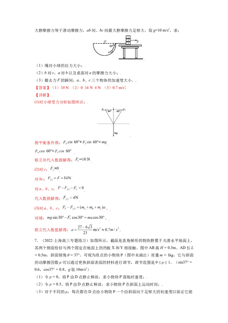 备战2023年高考物理考试易错题&mdash;&mdash;易错点05牛顿三定律两类动力学问题答案_4.2025物理总复习_2023年新高复习资料_一轮复习_备战2023新高考物理一轮复习考试易错题（含答案）