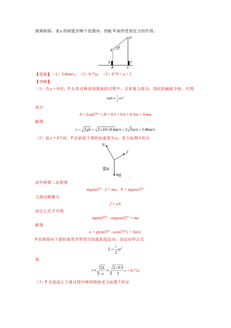 备战2023年高考物理考试易错题&mdash;&mdash;易错点05牛顿三定律两类动力学问题答案_4.2025物理总复习_2023年新高复习资料_一轮复习_备战2023新高考物理一轮复习考试易错题（含答案）