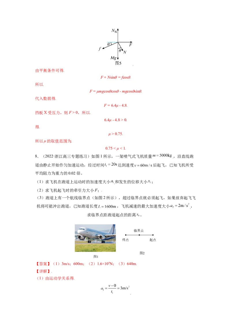 备战2023年高考物理考试易错题&mdash;&mdash;易错点05牛顿三定律两类动力学问题答案_4.2025物理总复习_2023年新高复习资料_一轮复习_备战2023新高考物理一轮复习考试易错题（含答案）