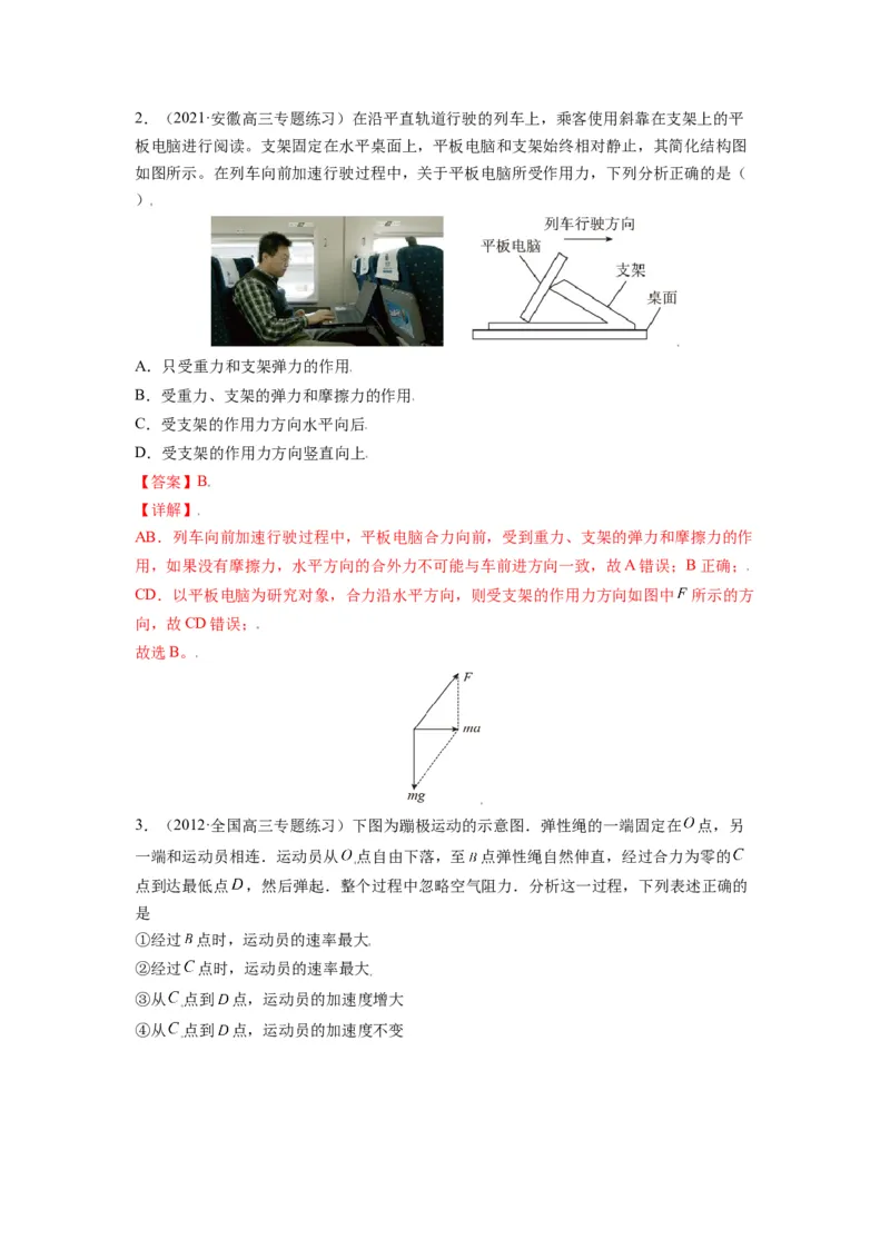 备战2023年高考物理考试易错题&mdash;&mdash;易错点05牛顿三定律两类动力学问题答案_4.2025物理总复习_2023年新高复习资料_一轮复习_备战2023新高考物理一轮复习考试易错题（含答案）