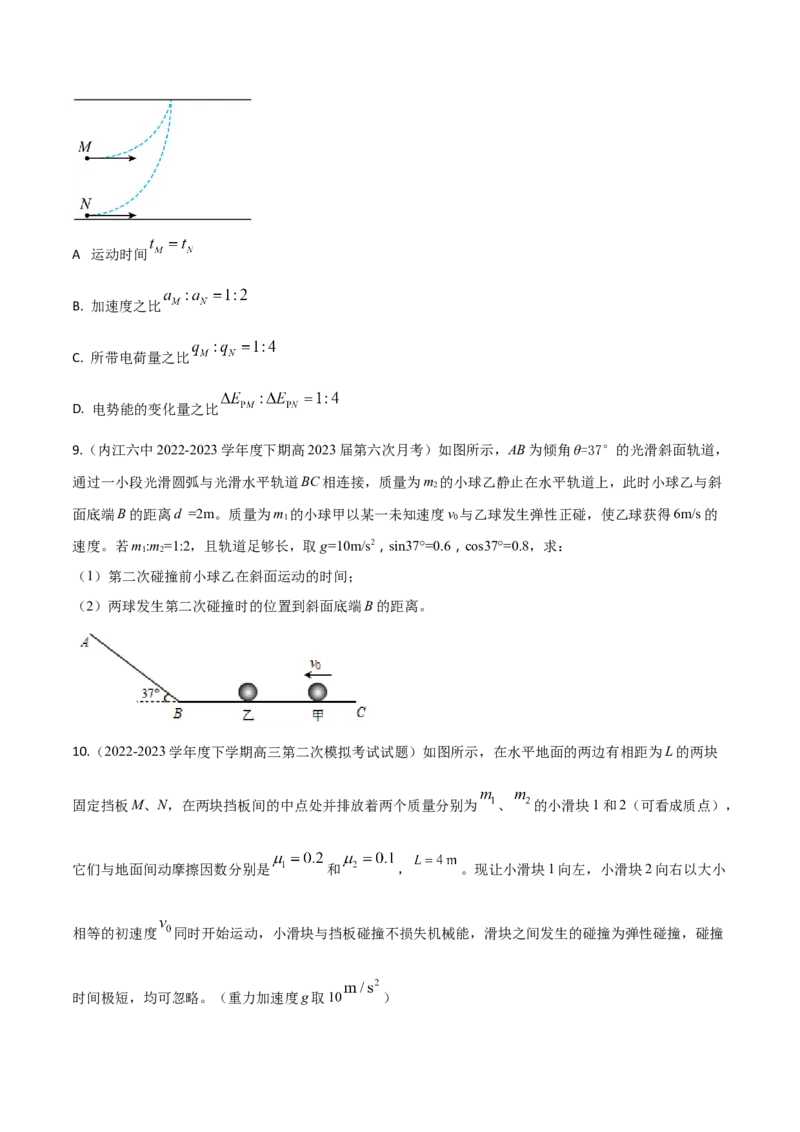 秘籍13能量守恒热点问题综合-备战2023年高考物理抢分秘籍（新高考专用）（原卷版）_4.2025物理总复习_2023年新高复习资料_备战2023年高考物理抢分秘籍（新高考专用）