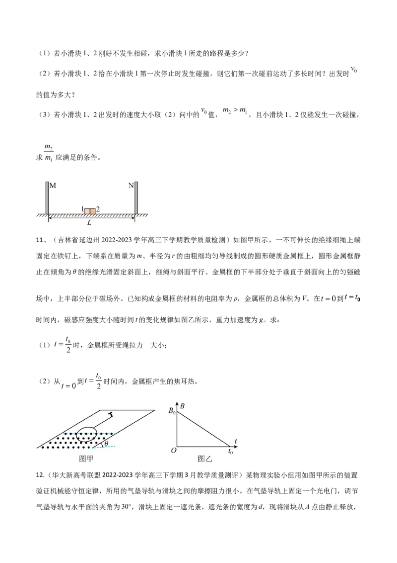 秘籍13能量守恒热点问题综合-备战2023年高考物理抢分秘籍（新高考专用）（原卷版）_4.2025物理总复习_2023年新高复习资料_备战2023年高考物理抢分秘籍（新高考专用）