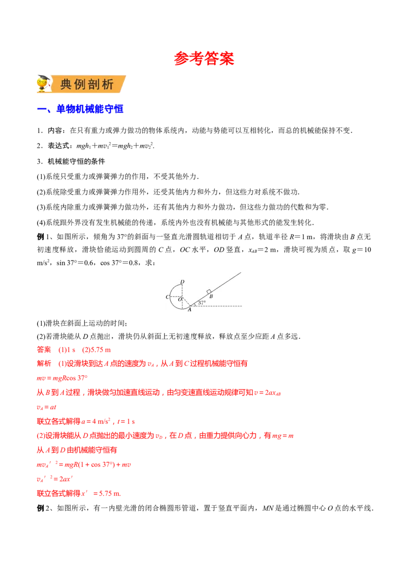 秘籍13能量守恒热点问题综合-备战2023年高考物理抢分秘籍（新高考专用）（原卷版）_4.2025物理总复习_2023年新高复习资料_备战2023年高考物理抢分秘籍（新高考专用）