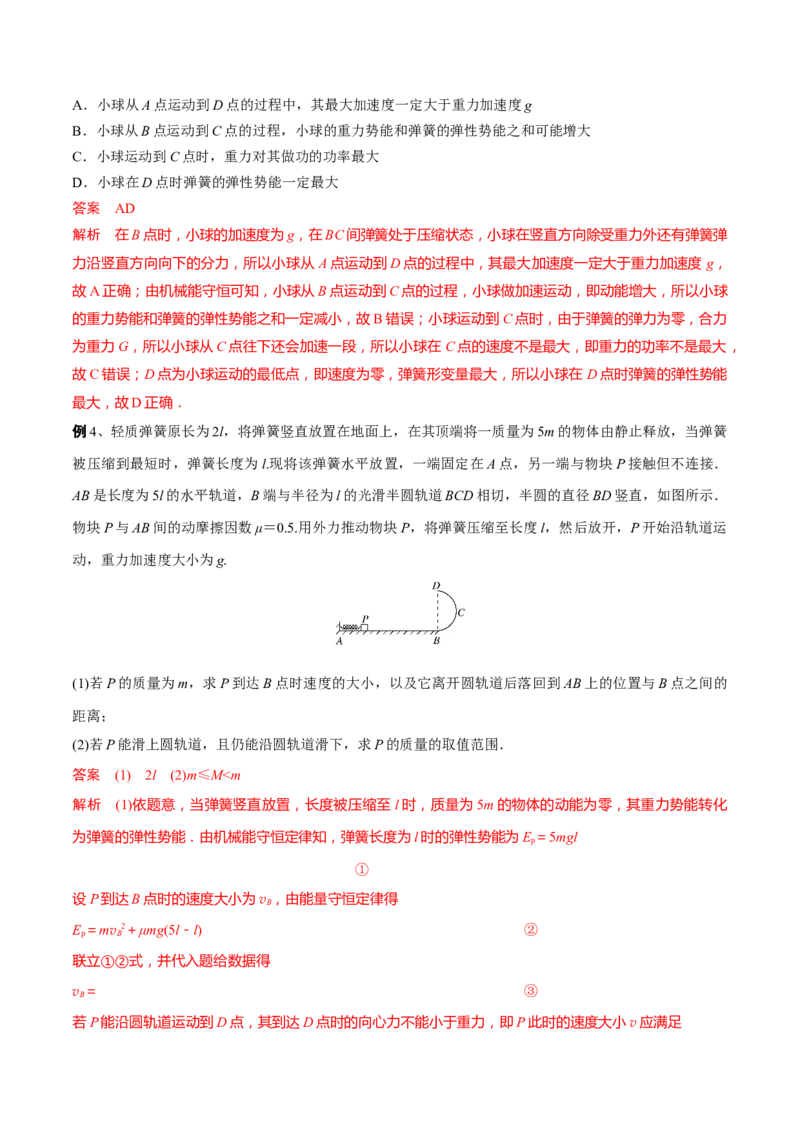 秘籍13能量守恒热点问题综合-备战2023年高考物理抢分秘籍（新高考专用）（原卷版）_4.2025物理总复习_2023年新高复习资料_备战2023年高考物理抢分秘籍（新高考专用）