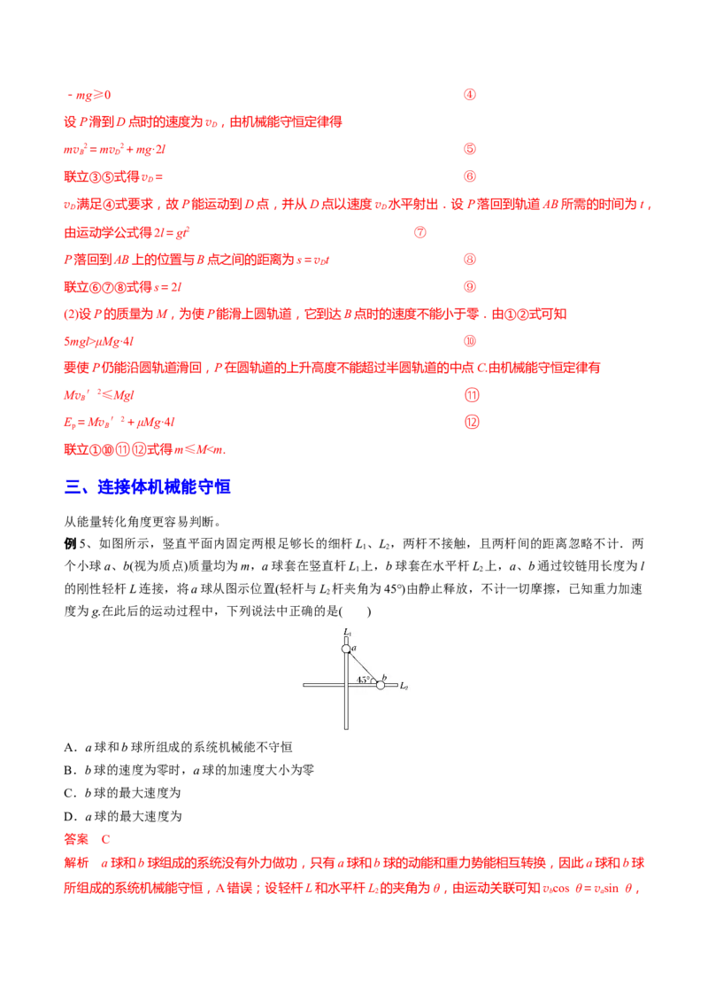 秘籍13能量守恒热点问题综合-备战2023年高考物理抢分秘籍（新高考专用）（原卷版）_4.2025物理总复习_2023年新高复习资料_备战2023年高考物理抢分秘籍（新高考专用）