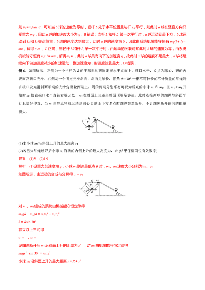 秘籍13能量守恒热点问题综合-备战2023年高考物理抢分秘籍（新高考专用）（原卷版）_4.2025物理总复习_2023年新高复习资料_备战2023年高考物理抢分秘籍（新高考专用）