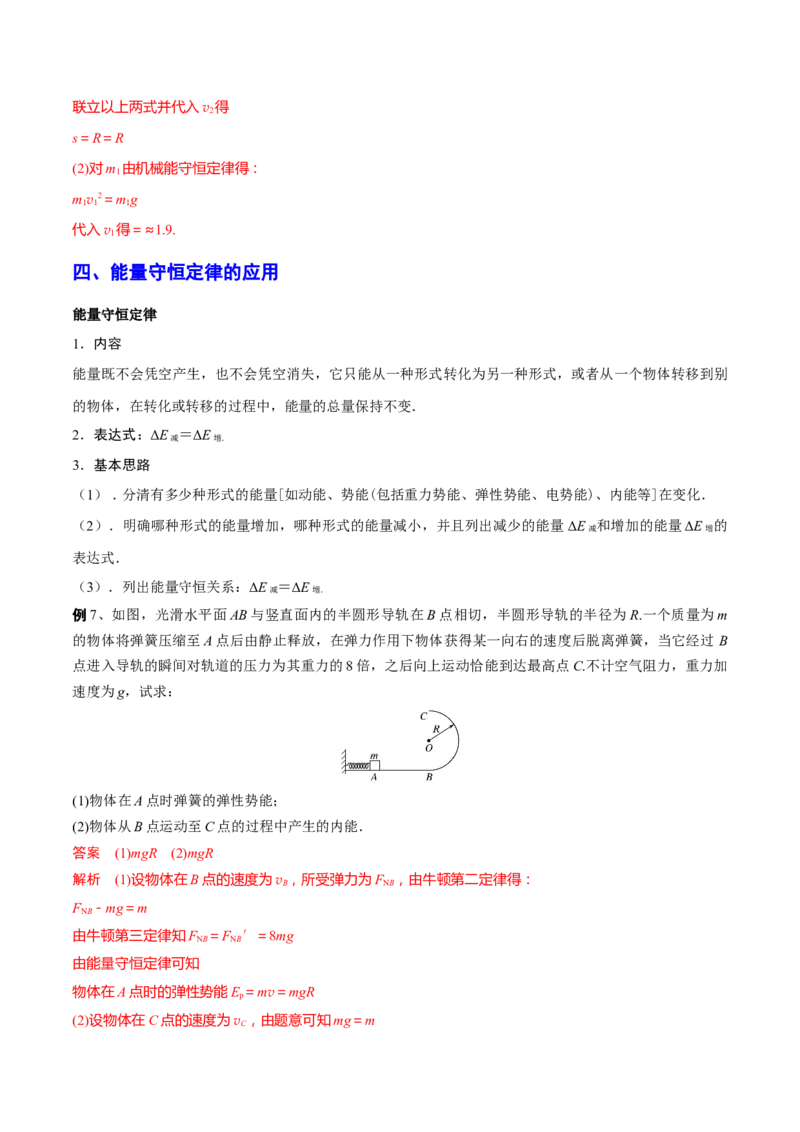 秘籍13能量守恒热点问题综合-备战2023年高考物理抢分秘籍（新高考专用）（原卷版）_4.2025物理总复习_2023年新高复习资料_备战2023年高考物理抢分秘籍（新高考专用）