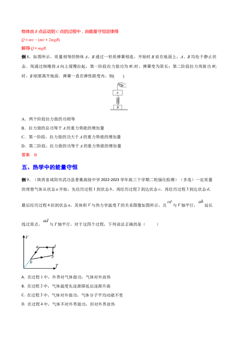 秘籍13能量守恒热点问题综合-备战2023年高考物理抢分秘籍（新高考专用）（原卷版）_4.2025物理总复习_2023年新高复习资料_备战2023年高考物理抢分秘籍（新高考专用）