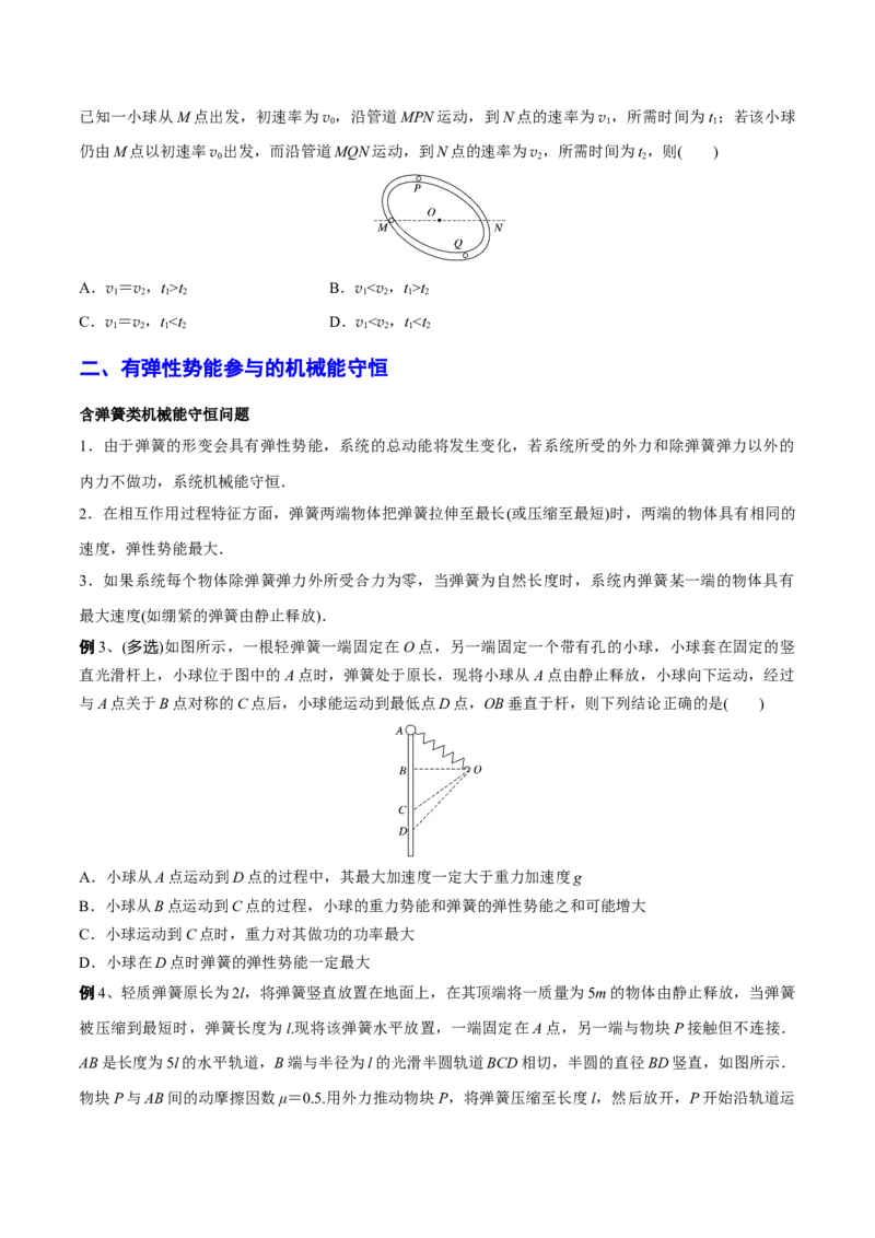 秘籍13能量守恒热点问题综合-备战2023年高考物理抢分秘籍（新高考专用）（原卷版）_4.2025物理总复习_2023年新高复习资料_备战2023年高考物理抢分秘籍（新高考专用）