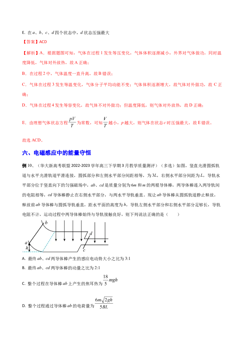 秘籍13能量守恒热点问题综合-备战2023年高考物理抢分秘籍（新高考专用）（原卷版）_4.2025物理总复习_2023年新高复习资料_备战2023年高考物理抢分秘籍（新高考专用）