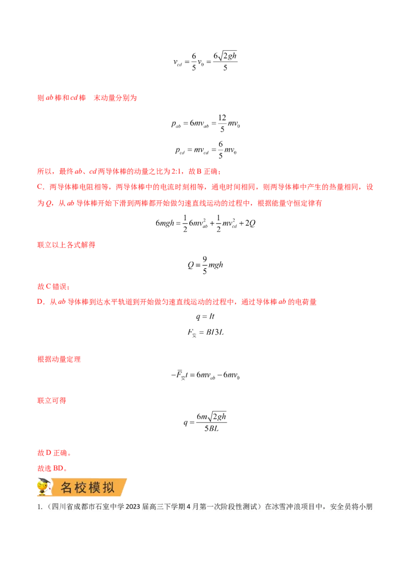 秘籍13能量守恒热点问题综合-备战2023年高考物理抢分秘籍（新高考专用）（原卷版）_4.2025物理总复习_2023年新高复习资料_备战2023年高考物理抢分秘籍（新高考专用）