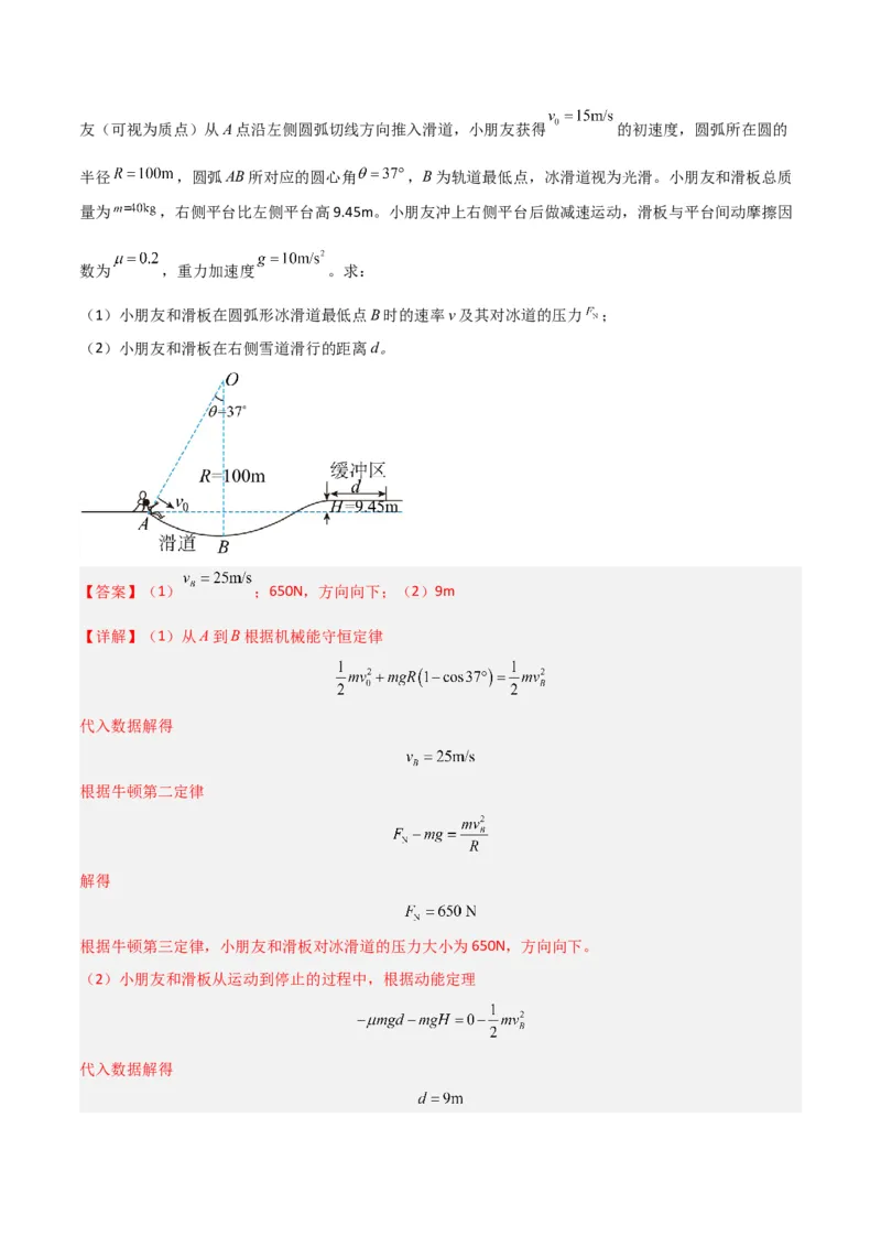 秘籍13能量守恒热点问题综合-备战2023年高考物理抢分秘籍（新高考专用）（原卷版）_4.2025物理总复习_2023年新高复习资料_备战2023年高考物理抢分秘籍（新高考专用）