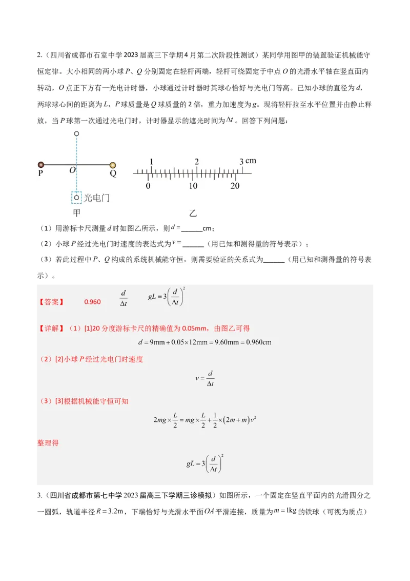 秘籍13能量守恒热点问题综合-备战2023年高考物理抢分秘籍（新高考专用）（原卷版）_4.2025物理总复习_2023年新高复习资料_备战2023年高考物理抢分秘籍（新高考专用）