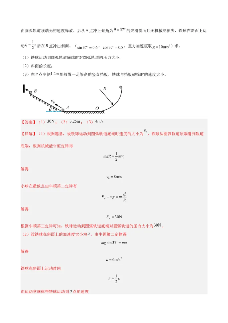 秘籍13能量守恒热点问题综合-备战2023年高考物理抢分秘籍（新高考专用）（原卷版）_4.2025物理总复习_2023年新高复习资料_备战2023年高考物理抢分秘籍（新高考专用）
