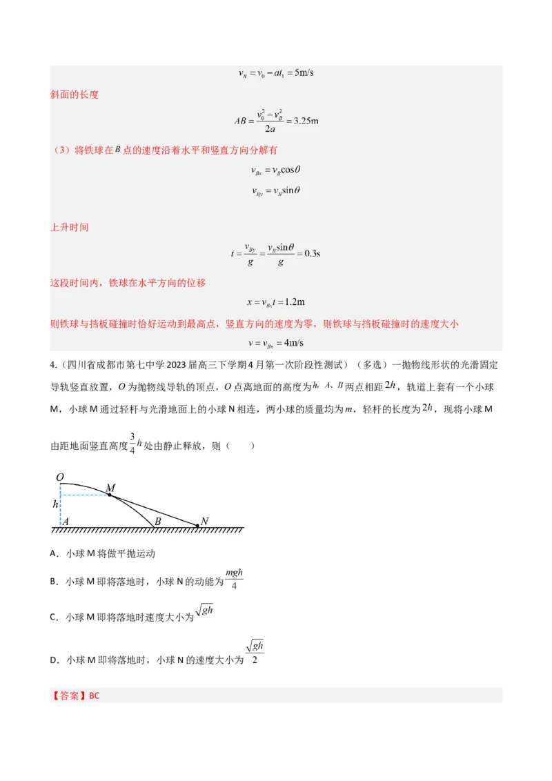 秘籍13能量守恒热点问题综合-备战2023年高考物理抢分秘籍（新高考专用）（原卷版）_4.2025物理总复习_2023年新高复习资料_备战2023年高考物理抢分秘籍（新高考专用）