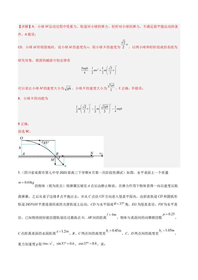 秘籍13能量守恒热点问题综合-备战2023年高考物理抢分秘籍（新高考专用）（原卷版）_4.2025物理总复习_2023年新高复习资料_备战2023年高考物理抢分秘籍（新高考专用）