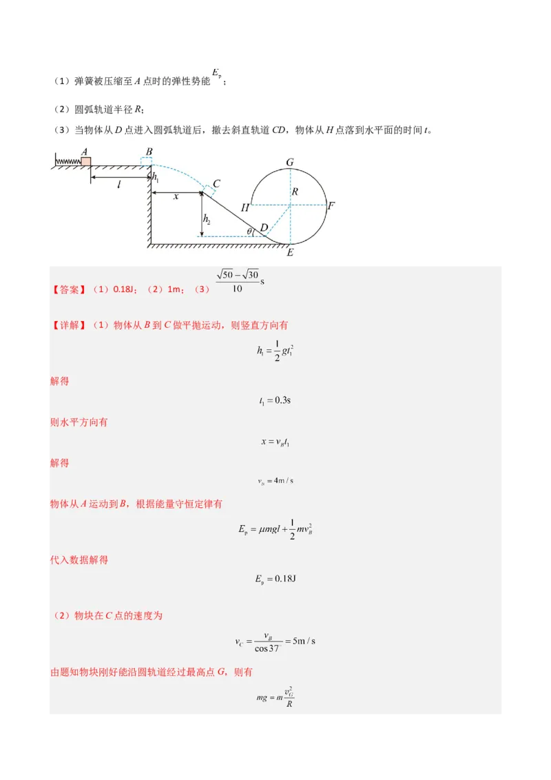 秘籍13能量守恒热点问题综合-备战2023年高考物理抢分秘籍（新高考专用）（原卷版）_4.2025物理总复习_2023年新高复习资料_备战2023年高考物理抢分秘籍（新高考专用）