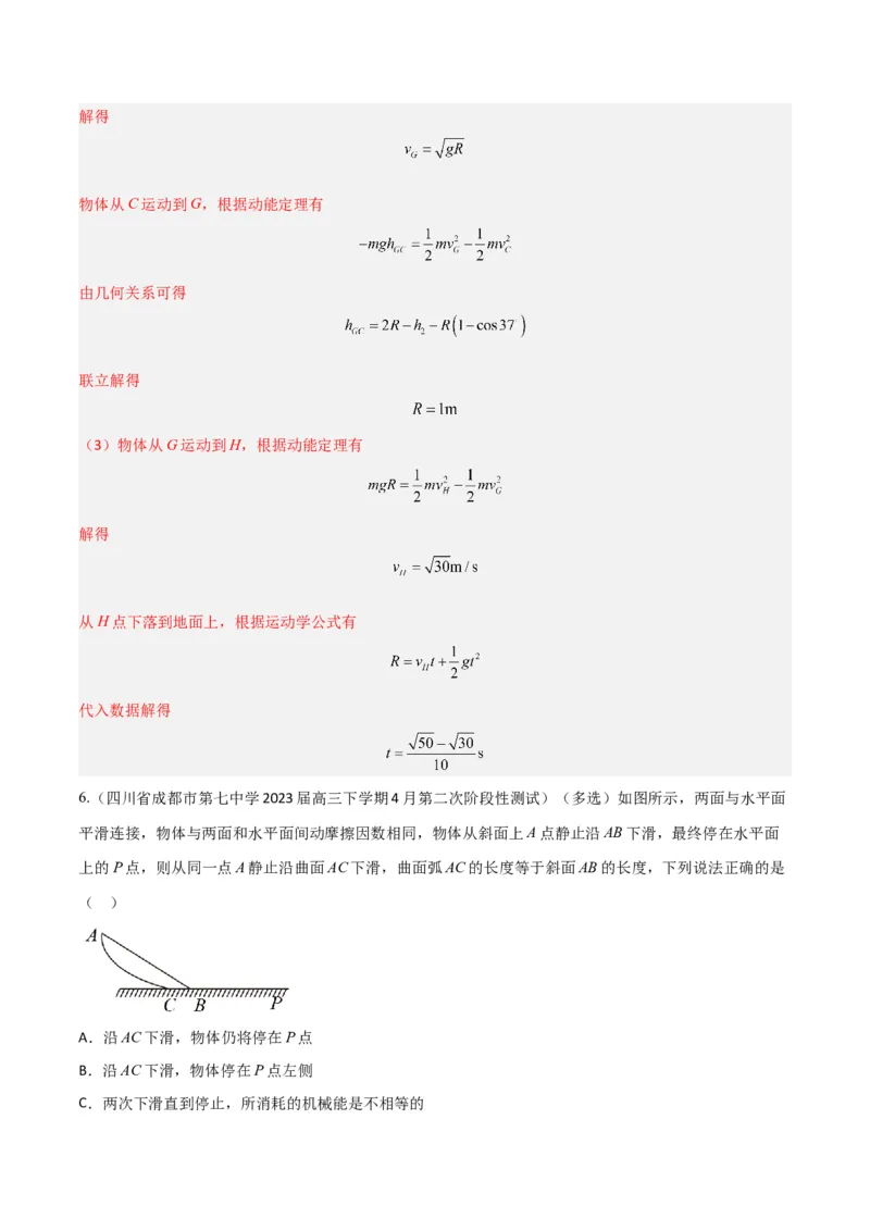 秘籍13能量守恒热点问题综合-备战2023年高考物理抢分秘籍（新高考专用）（原卷版）_4.2025物理总复习_2023年新高复习资料_备战2023年高考物理抢分秘籍（新高考专用）