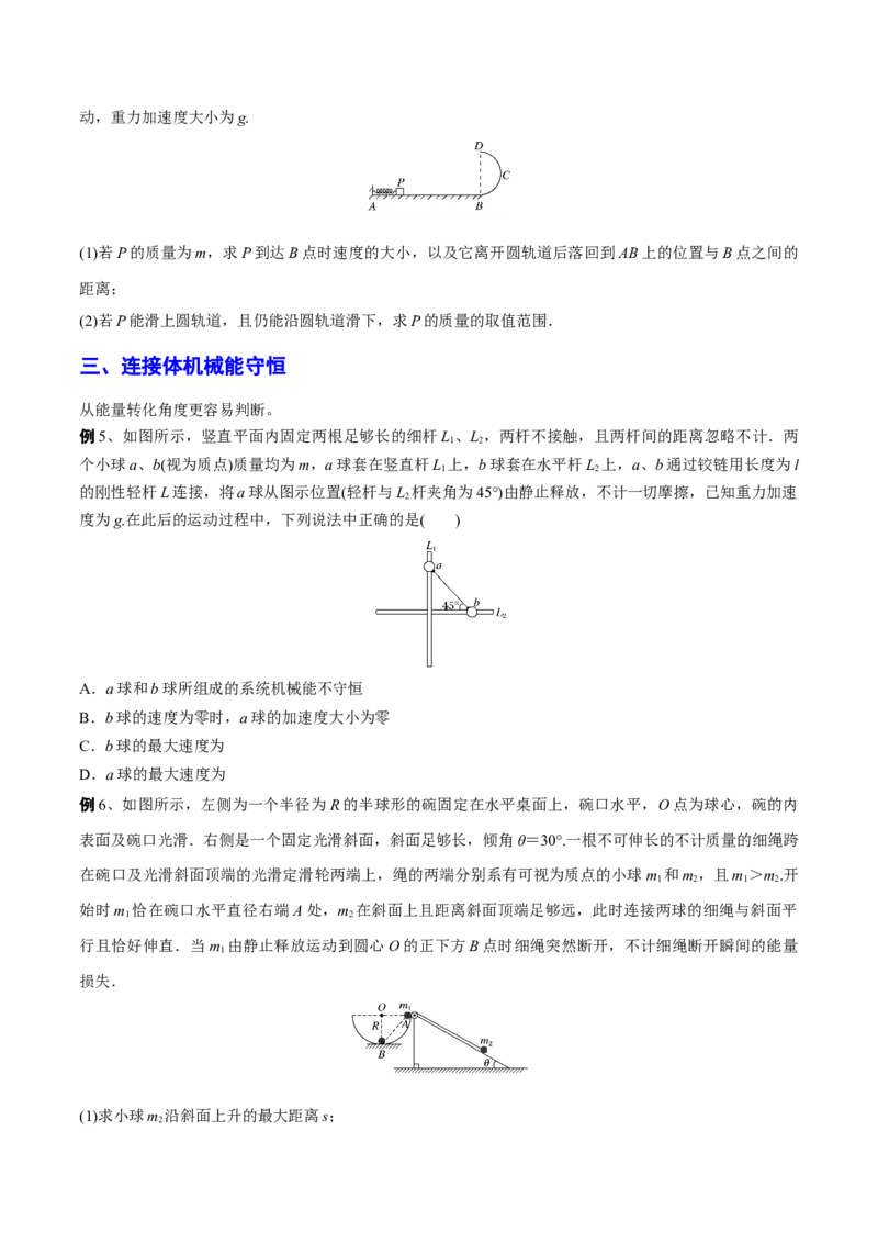 秘籍13能量守恒热点问题综合-备战2023年高考物理抢分秘籍（新高考专用）（原卷版）_4.2025物理总复习_2023年新高复习资料_备战2023年高考物理抢分秘籍（新高考专用）