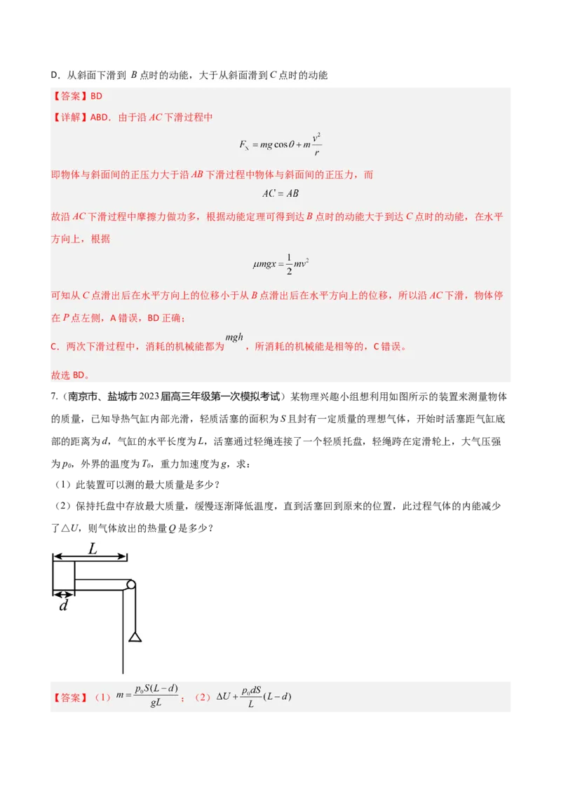 秘籍13能量守恒热点问题综合-备战2023年高考物理抢分秘籍（新高考专用）（原卷版）_4.2025物理总复习_2023年新高复习资料_备战2023年高考物理抢分秘籍（新高考专用）