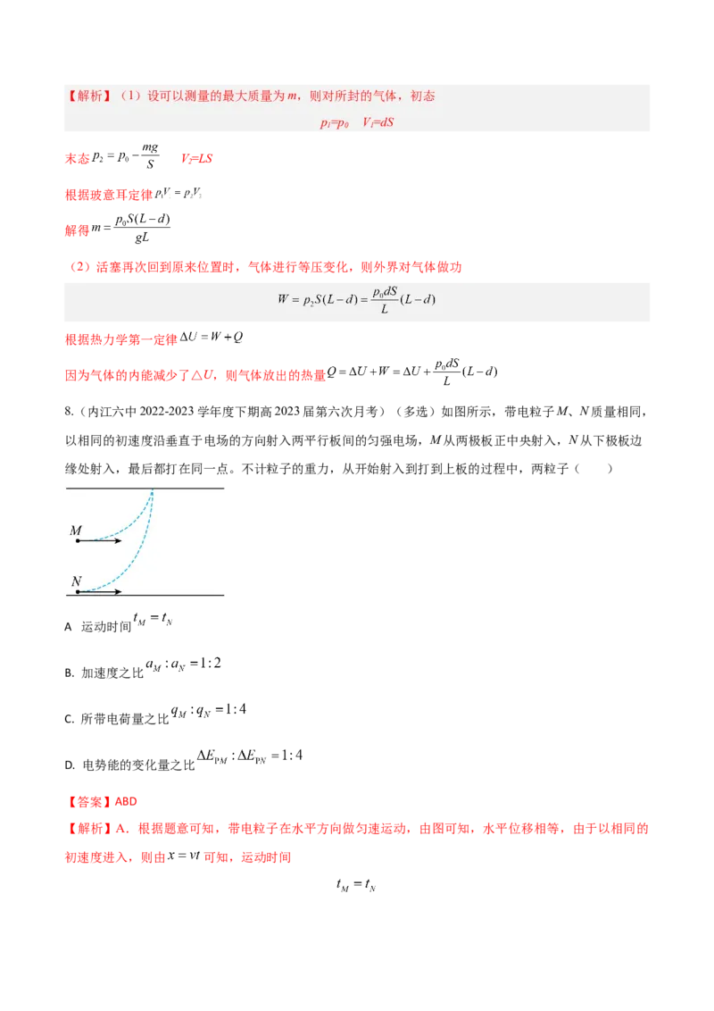 秘籍13能量守恒热点问题综合-备战2023年高考物理抢分秘籍（新高考专用）（原卷版）_4.2025物理总复习_2023年新高复习资料_备战2023年高考物理抢分秘籍（新高考专用）