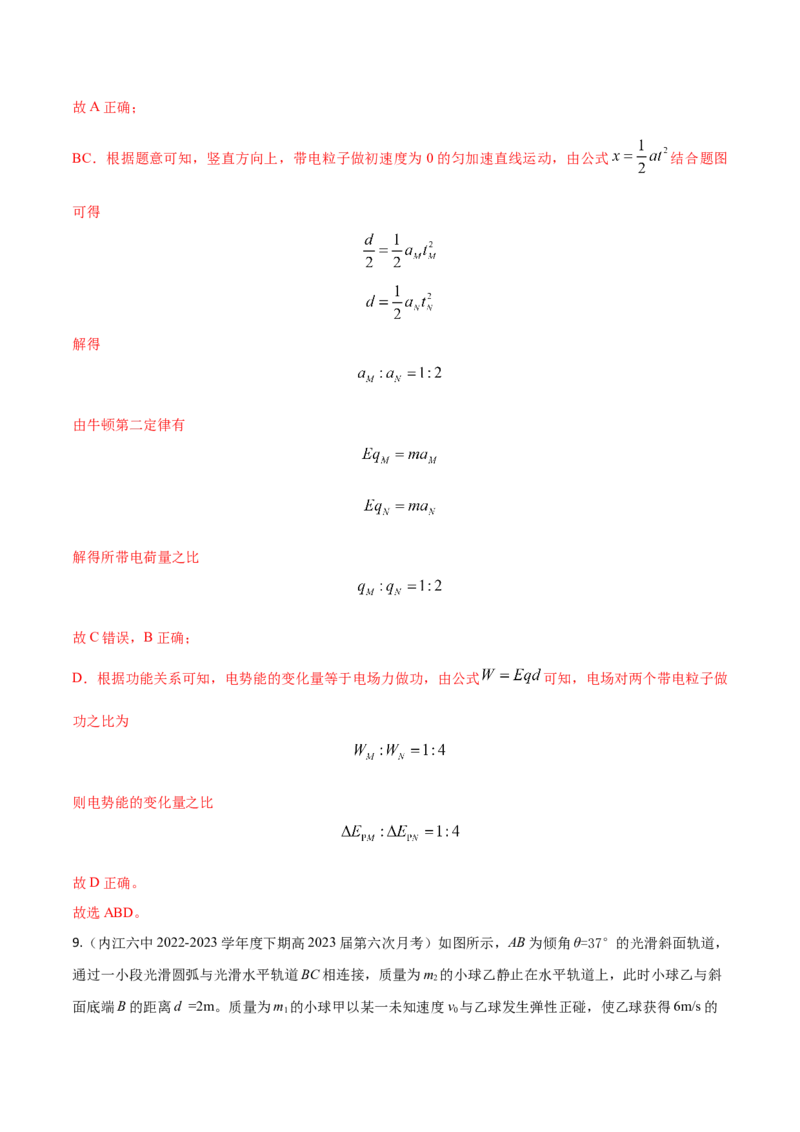 秘籍13能量守恒热点问题综合-备战2023年高考物理抢分秘籍（新高考专用）（原卷版）_4.2025物理总复习_2023年新高复习资料_备战2023年高考物理抢分秘籍（新高考专用）
