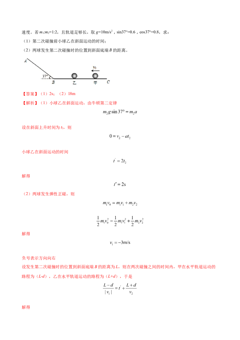 秘籍13能量守恒热点问题综合-备战2023年高考物理抢分秘籍（新高考专用）（原卷版）_4.2025物理总复习_2023年新高复习资料_备战2023年高考物理抢分秘籍（新高考专用）