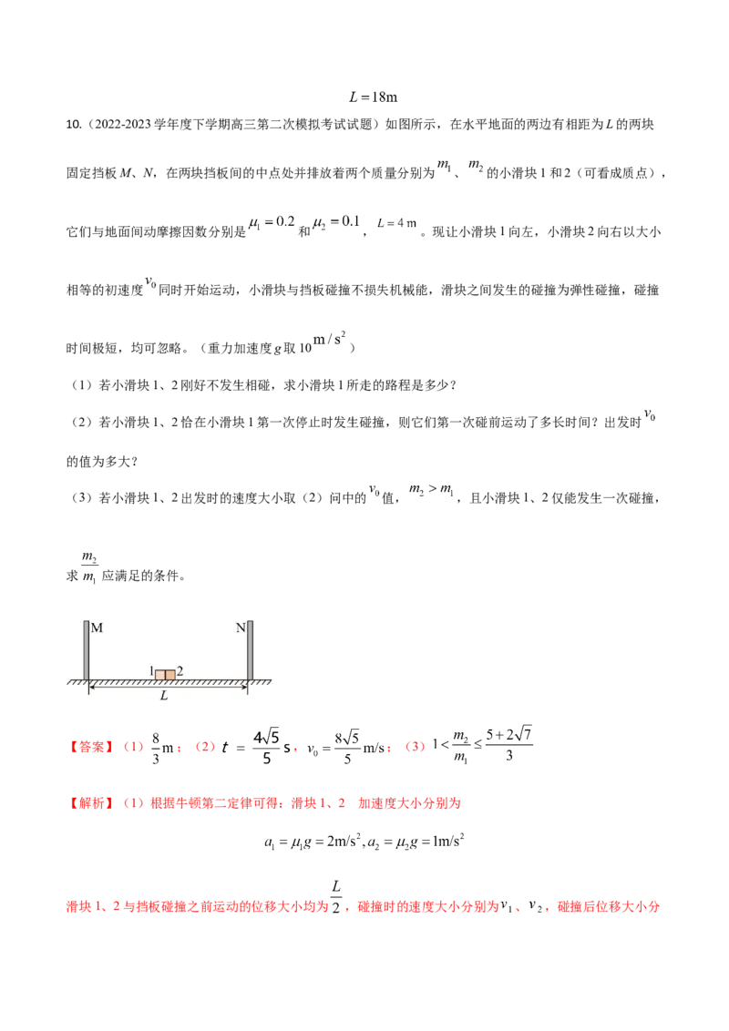 秘籍13能量守恒热点问题综合-备战2023年高考物理抢分秘籍（新高考专用）（原卷版）_4.2025物理总复习_2023年新高复习资料_备战2023年高考物理抢分秘籍（新高考专用）
