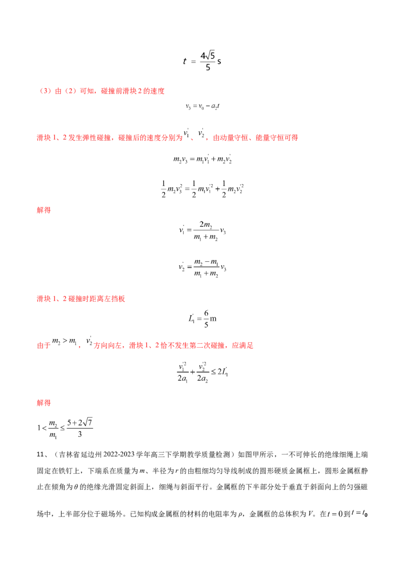 秘籍13能量守恒热点问题综合-备战2023年高考物理抢分秘籍（新高考专用）（原卷版）_4.2025物理总复习_2023年新高复习资料_备战2023年高考物理抢分秘籍（新高考专用）