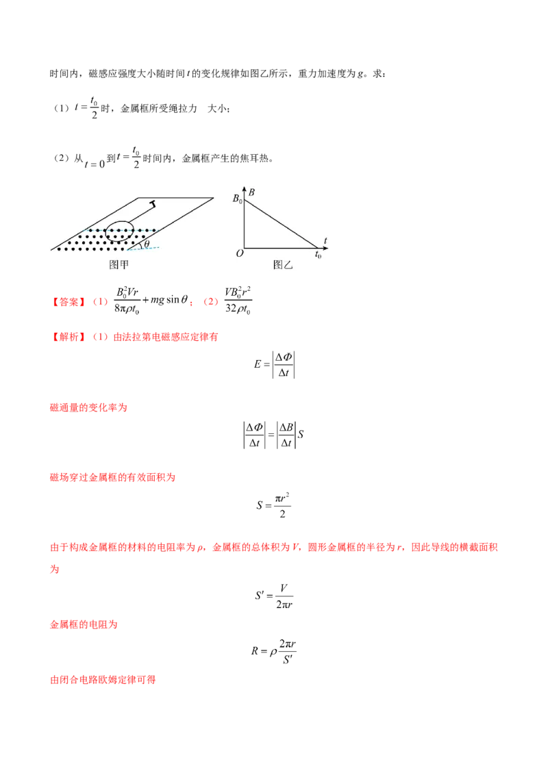 秘籍13能量守恒热点问题综合-备战2023年高考物理抢分秘籍（新高考专用）（原卷版）_4.2025物理总复习_2023年新高复习资料_备战2023年高考物理抢分秘籍（新高考专用）