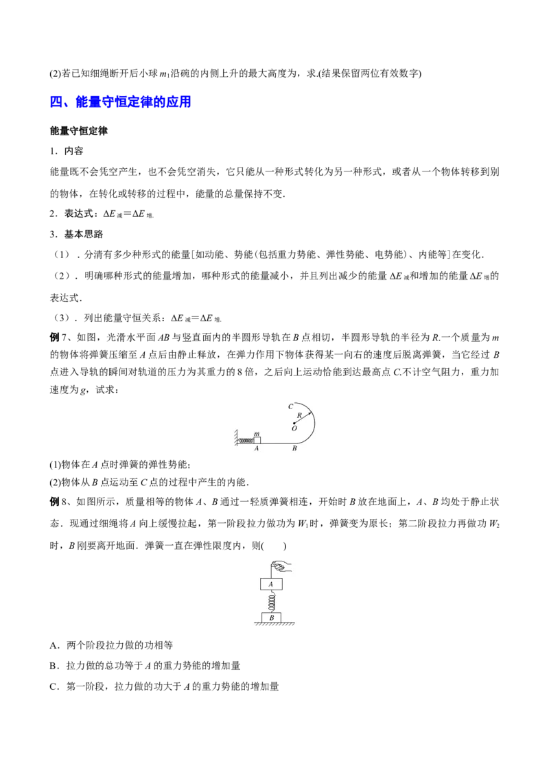 秘籍13能量守恒热点问题综合-备战2023年高考物理抢分秘籍（新高考专用）（原卷版）_4.2025物理总复习_2023年新高复习资料_备战2023年高考物理抢分秘籍（新高考专用）