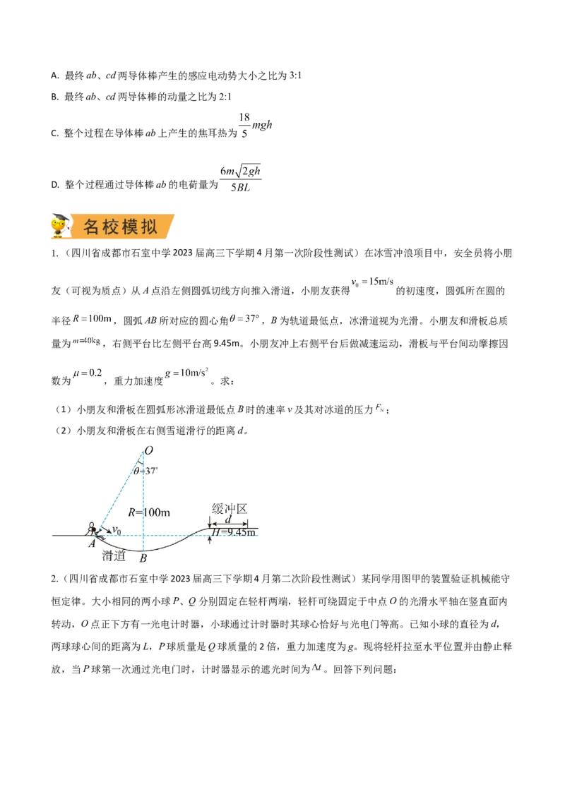 秘籍13能量守恒热点问题综合-备战2023年高考物理抢分秘籍（新高考专用）（原卷版）_4.2025物理总复习_2023年新高复习资料_备战2023年高考物理抢分秘籍（新高考专用）