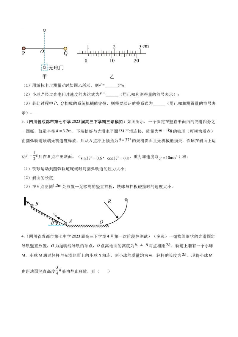 秘籍13能量守恒热点问题综合-备战2023年高考物理抢分秘籍（新高考专用）（原卷版）_4.2025物理总复习_2023年新高复习资料_备战2023年高考物理抢分秘籍（新高考专用）