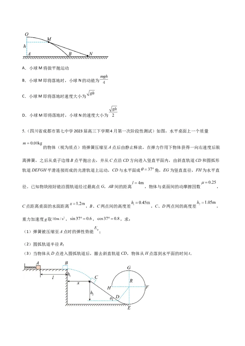 秘籍13能量守恒热点问题综合-备战2023年高考物理抢分秘籍（新高考专用）（原卷版）_4.2025物理总复习_2023年新高复习资料_备战2023年高考物理抢分秘籍（新高考专用）