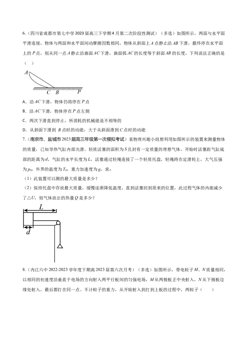 秘籍13能量守恒热点问题综合-备战2023年高考物理抢分秘籍（新高考专用）（原卷版）_4.2025物理总复习_2023年新高复习资料_备战2023年高考物理抢分秘籍（新高考专用）