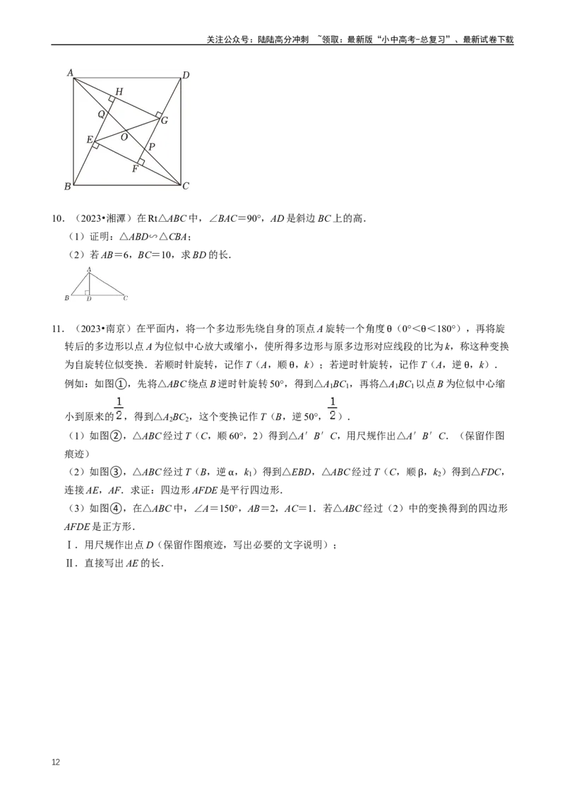 培优冲刺01三角形中的常见模型综合训练（原卷版）_02中考总复习（2026版更新中）_02-数学-中考总复习_2024年中考复习资料_三轮冲刺资料_完2024年中考数学复习冲刺过关（全国通用）