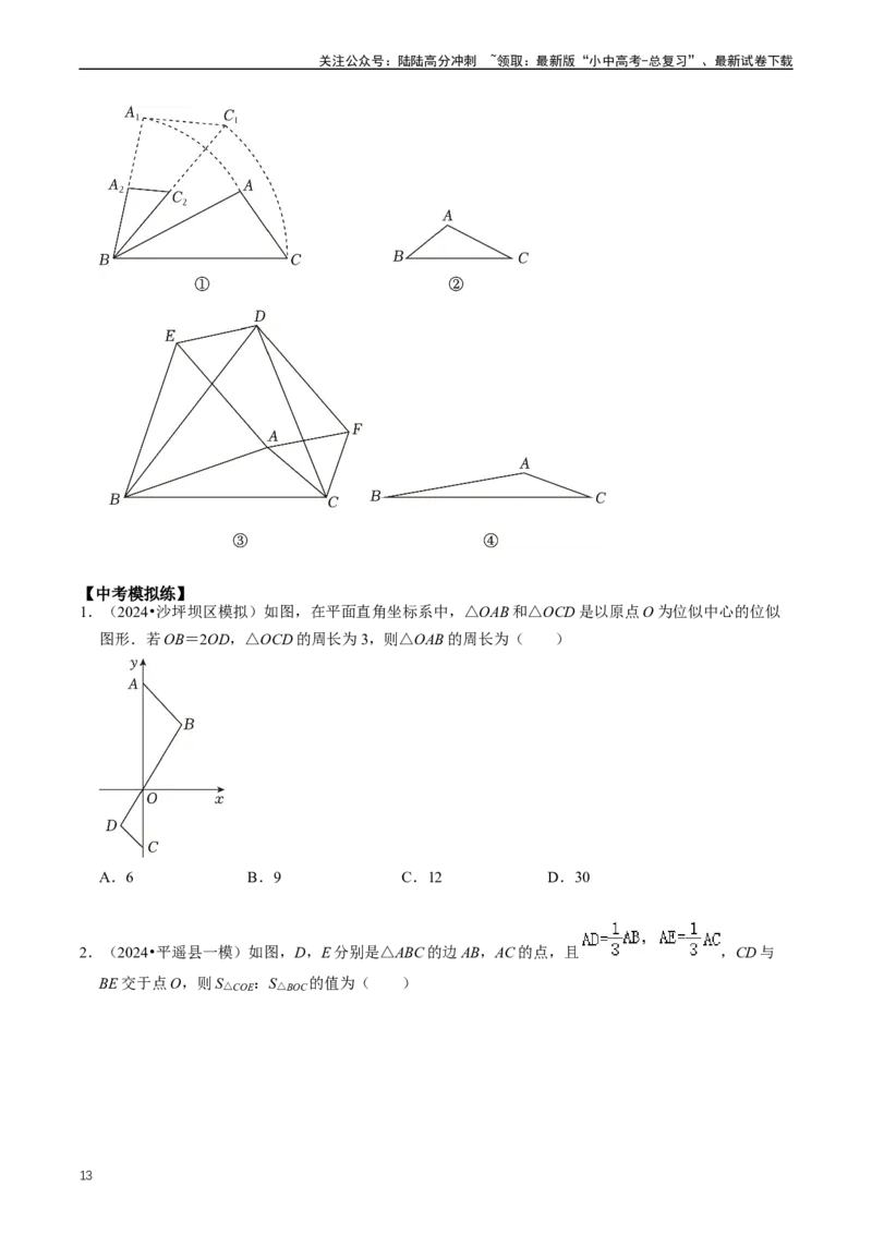 培优冲刺01三角形中的常见模型综合训练（原卷版）_02中考总复习（2026版更新中）_02-数学-中考总复习_2024年中考复习资料_三轮冲刺资料_完2024年中考数学复习冲刺过关（全国通用）
