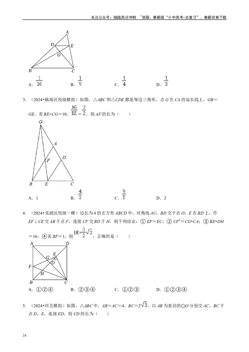 培优冲刺01三角形中的常见模型综合训练（原卷版）_02中考总复习（2026版更新中）_02-数学-中考总复习_2024年中考复习资料_三轮冲刺资料_完2024年中考数学复习冲刺过关（全国通用）