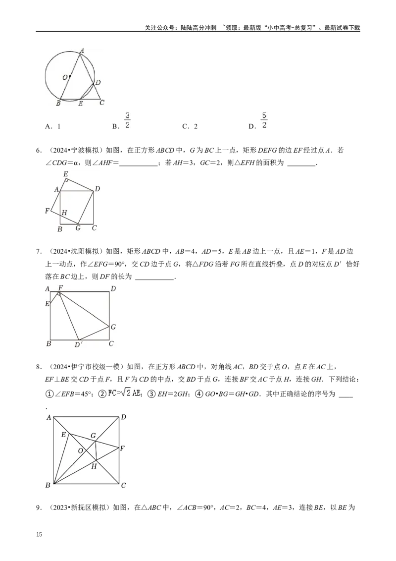 培优冲刺01三角形中的常见模型综合训练（原卷版）_02中考总复习（2026版更新中）_02-数学-中考总复习_2024年中考复习资料_三轮冲刺资料_完2024年中考数学复习冲刺过关（全国通用）