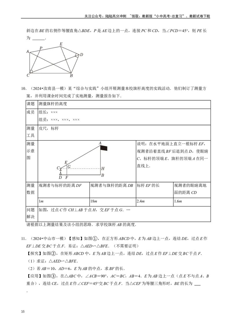 培优冲刺01三角形中的常见模型综合训练（原卷版）_02中考总复习（2026版更新中）_02-数学-中考总复习_2024年中考复习资料_三轮冲刺资料_完2024年中考数学复习冲刺过关（全国通用）