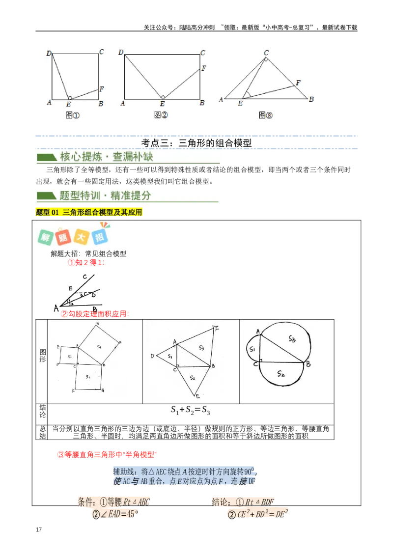 培优冲刺01三角形中的常见模型综合训练（原卷版）_02中考总复习（2026版更新中）_02-数学-中考总复习_2024年中考复习资料_三轮冲刺资料_完2024年中考数学复习冲刺过关（全国通用）