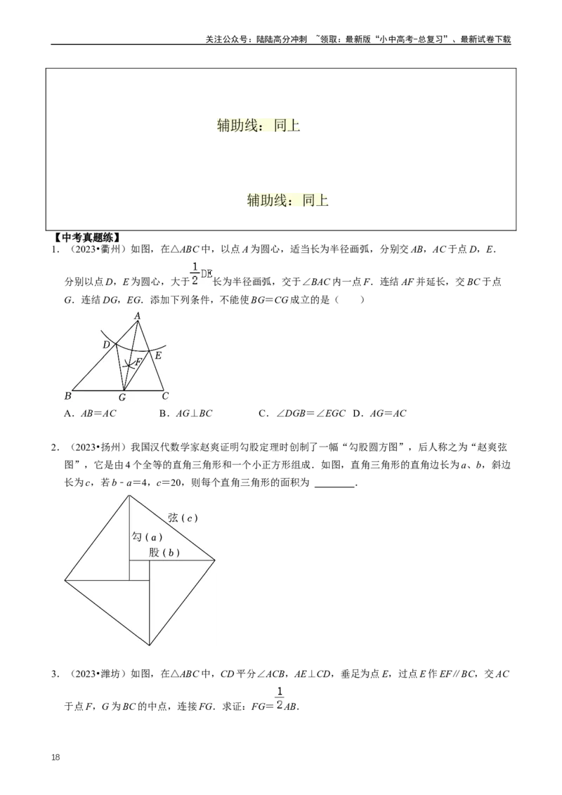 培优冲刺01三角形中的常见模型综合训练（原卷版）_02中考总复习（2026版更新中）_02-数学-中考总复习_2024年中考复习资料_三轮冲刺资料_完2024年中考数学复习冲刺过关（全国通用）