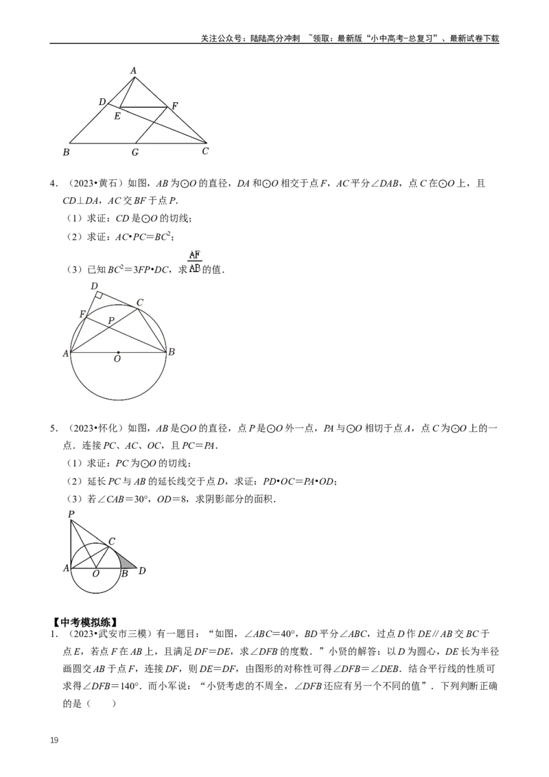 培优冲刺01三角形中的常见模型综合训练（原卷版）_02中考总复习（2026版更新中）_02-数学-中考总复习_2024年中考复习资料_三轮冲刺资料_完2024年中考数学复习冲刺过关（全国通用）